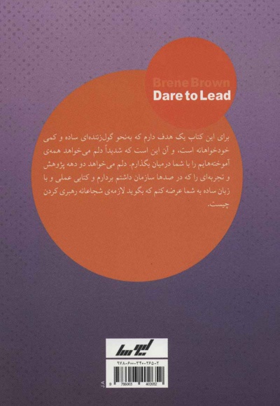 شجاعانه رهبری کن